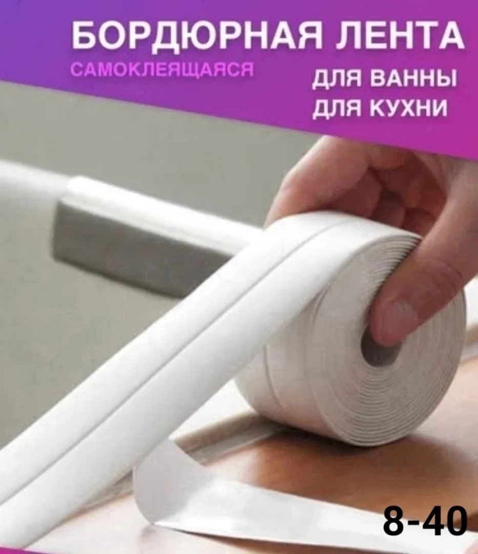 Бордюрная лента