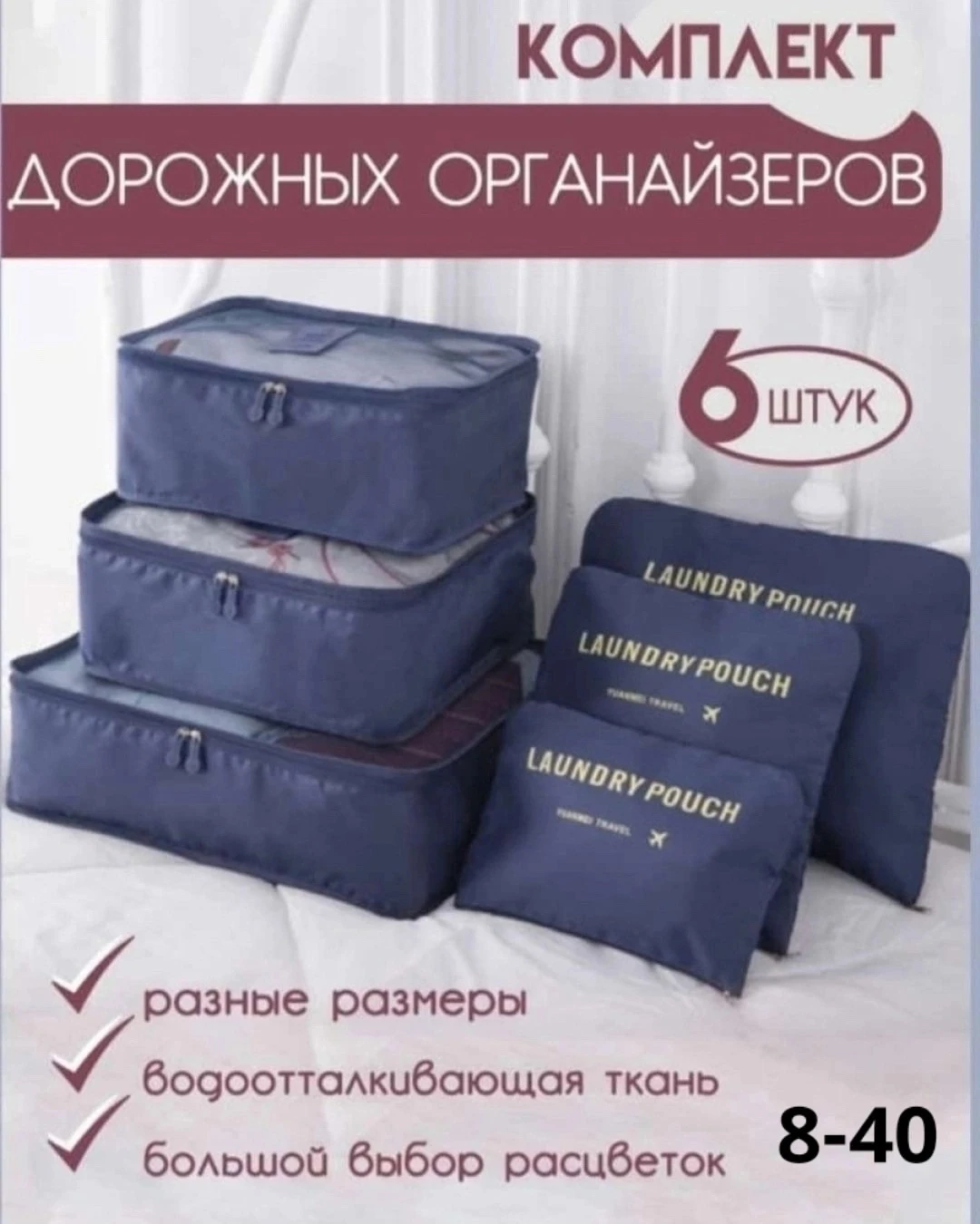 Набор дорожных органайзеров для вещей