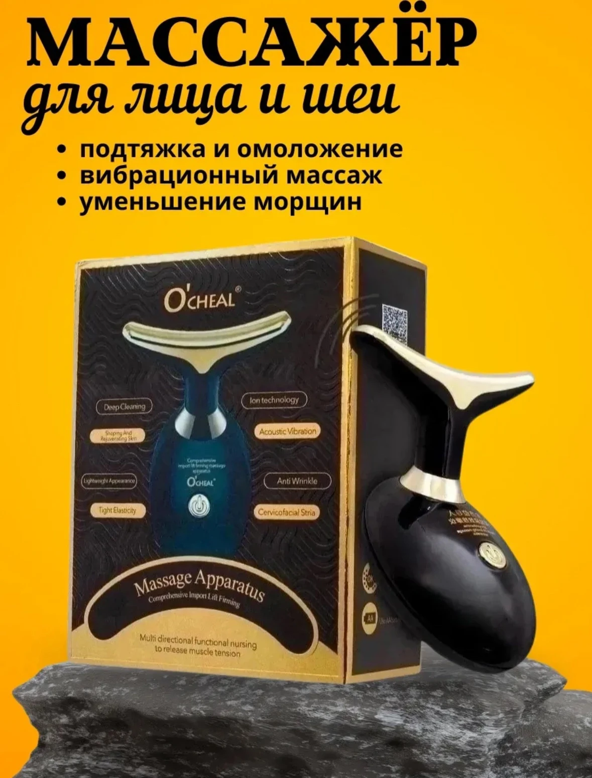 Электрический лифтинг вибромассажер