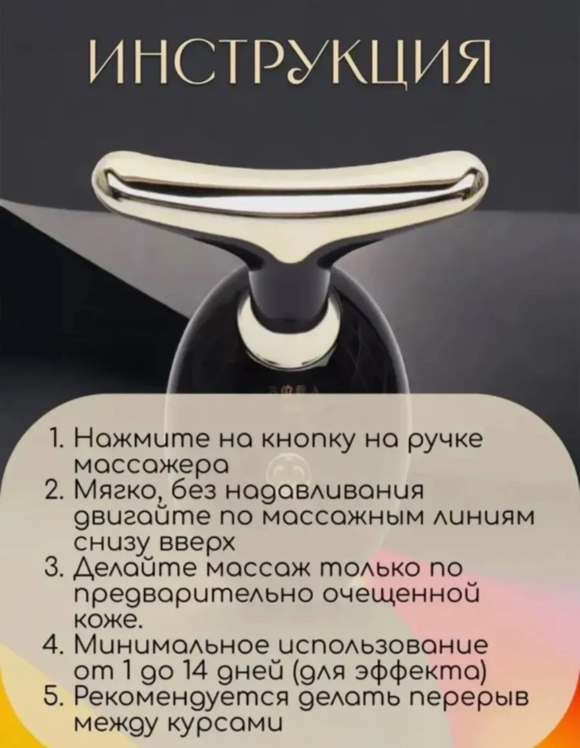 Электрический лифтинг вибромассажер