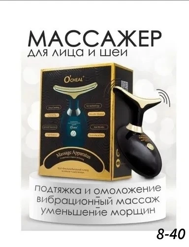 Электрический лифтинг вибромассажер