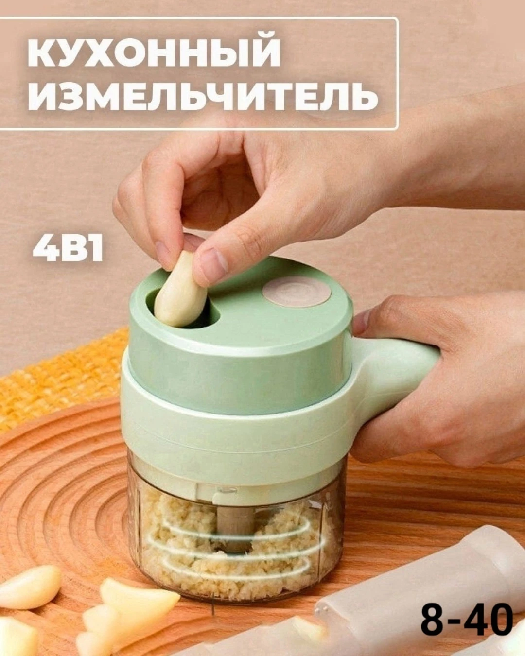 Электрический измельчитель блендер