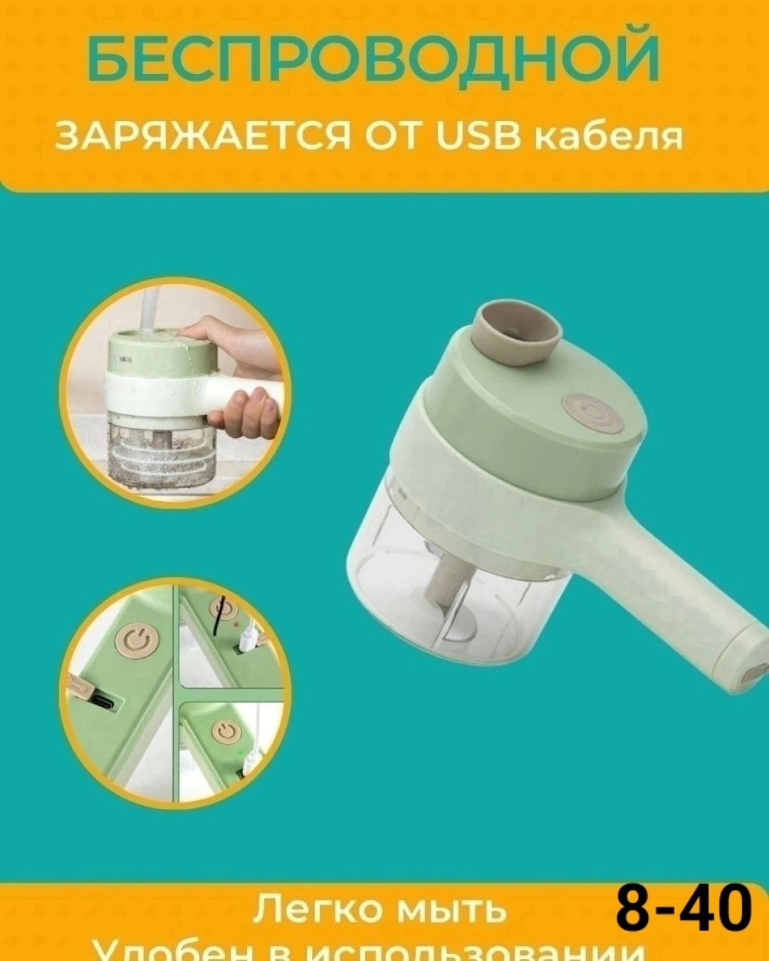 Электрический измельчитель блендер