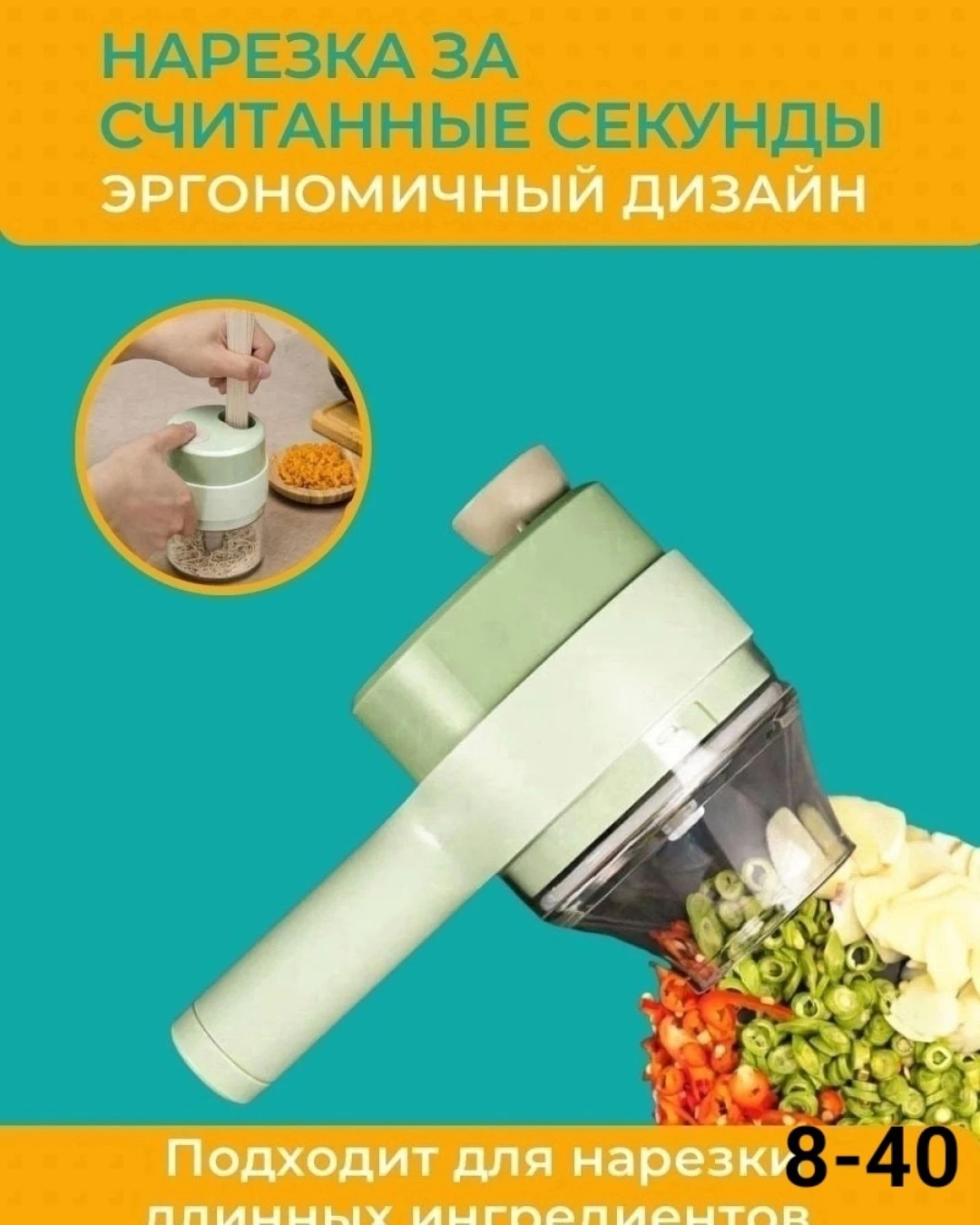 Электрический измельчитель блендер