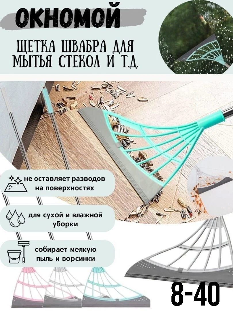 Щетка швабра для мытья стекол и полов