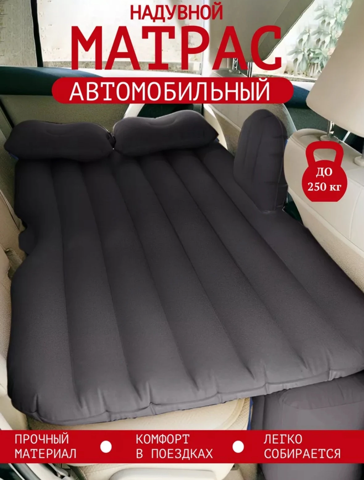 Надувной матрас