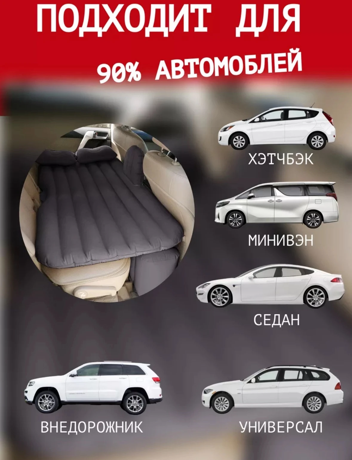 Надувной матрас