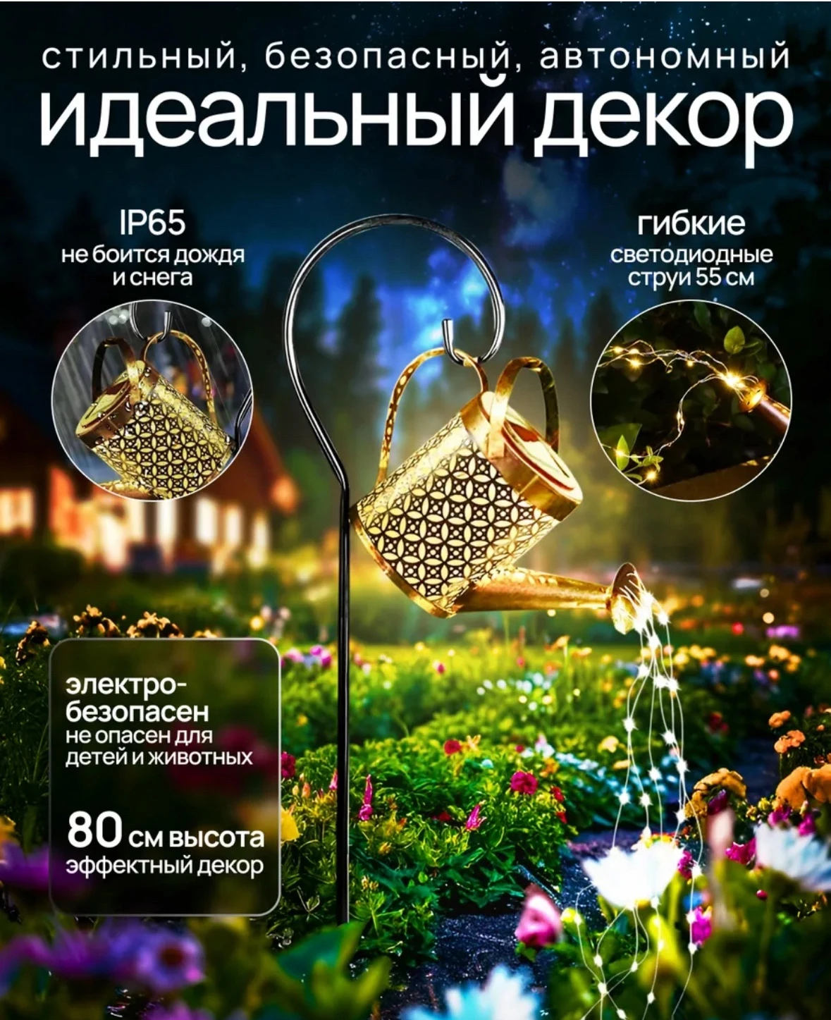 Новейшая мигающая лейка