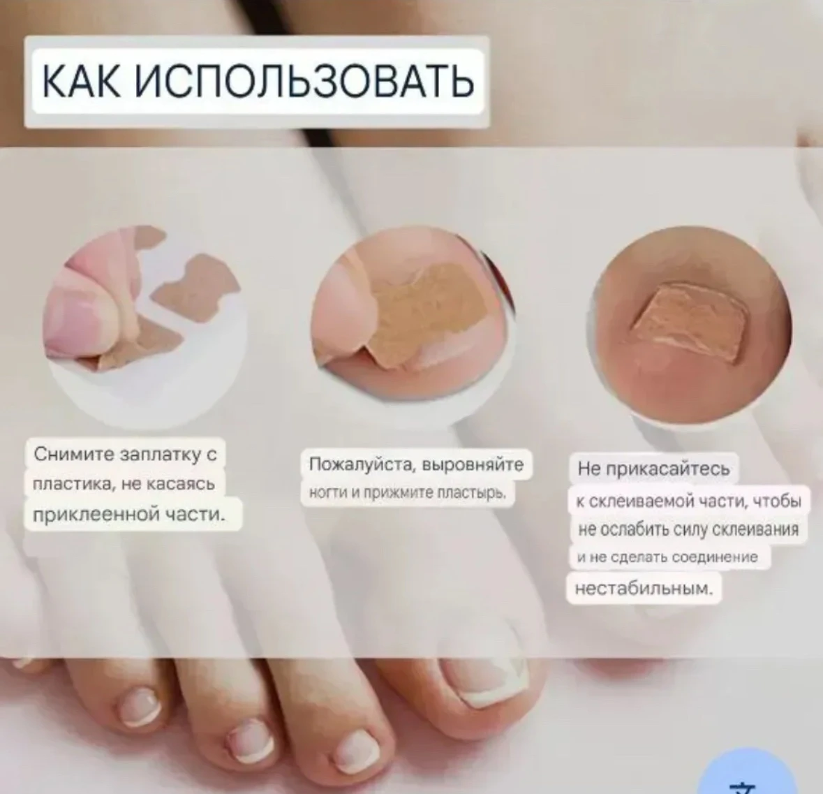 Пластыри для ногтей