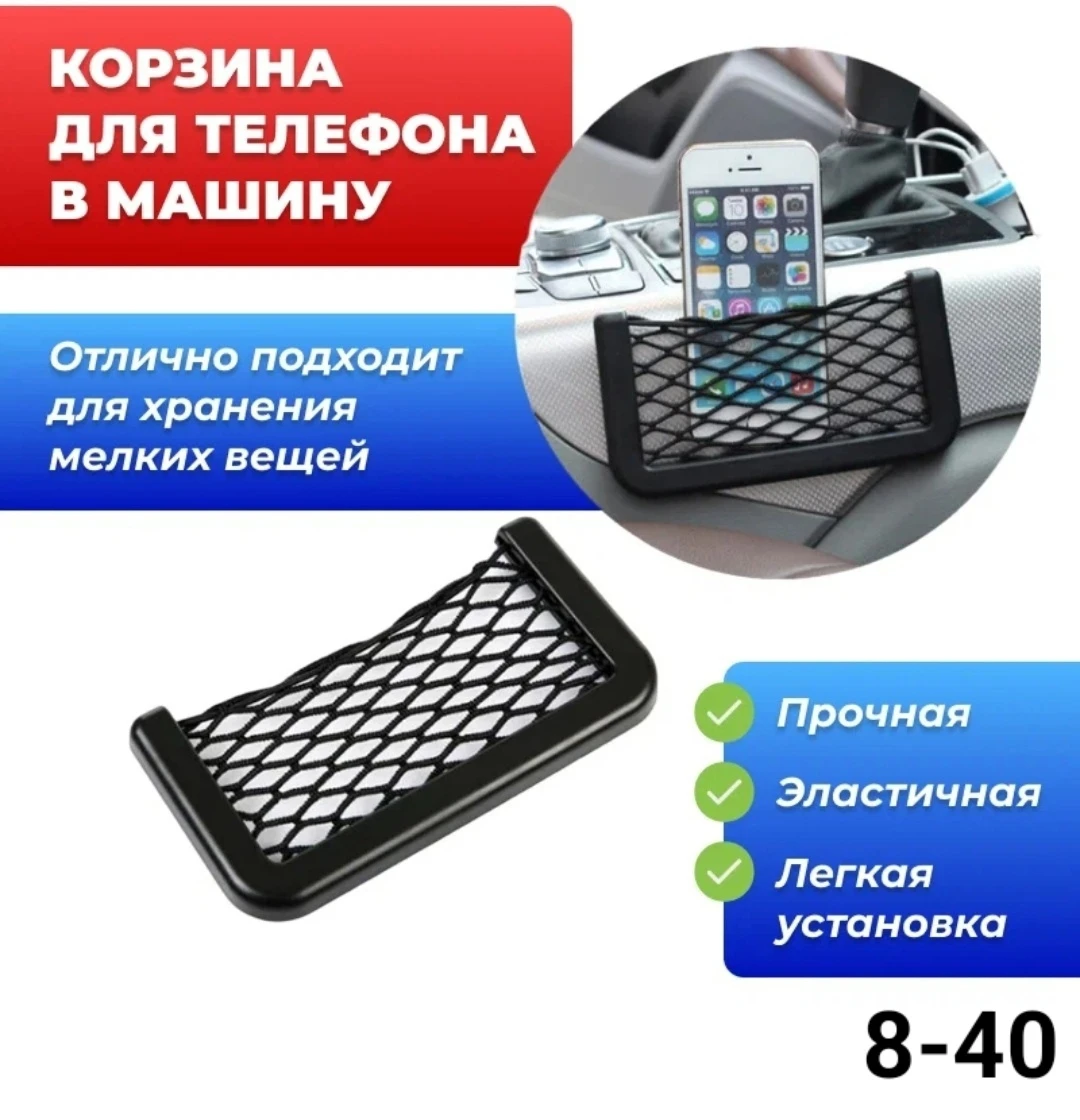 Сетка карман держатель в авто