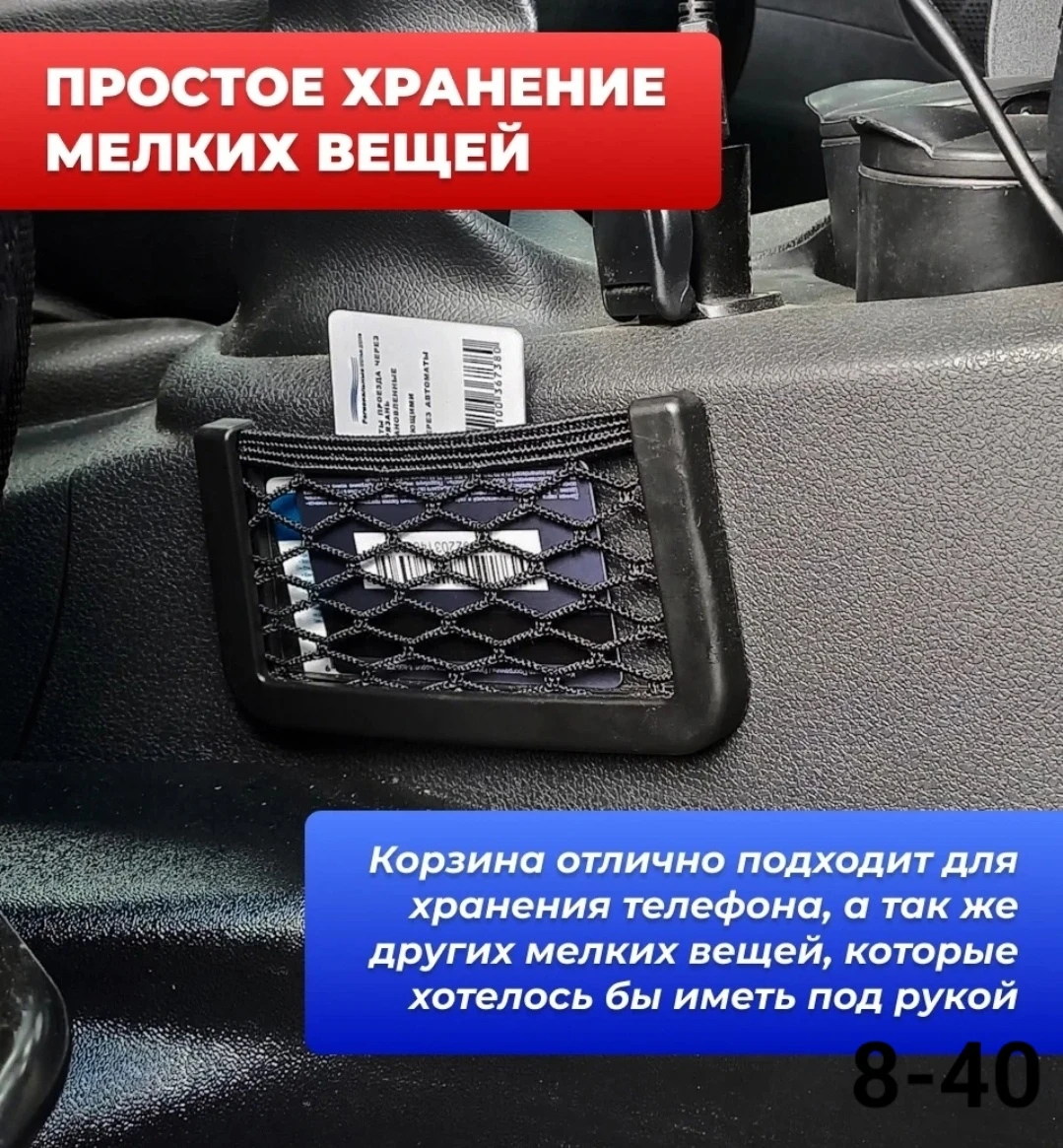 Сетка карман держатель в авто