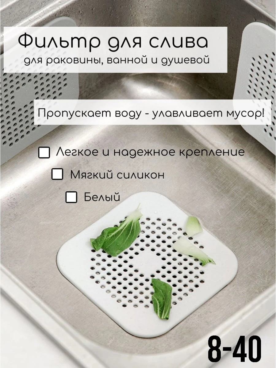Фильтр,сетка,ситечко для слива от засора
