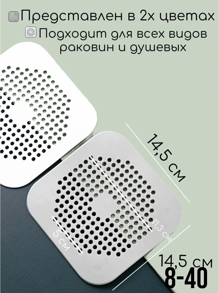 Фильтр,сетка,ситечко для слива от засора