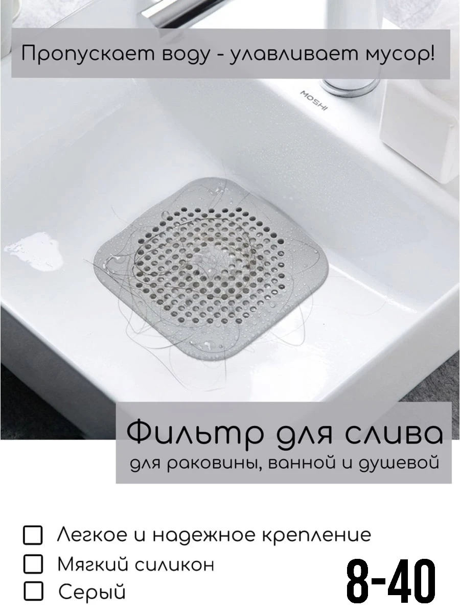 Фильтр,сетка,ситечко для слива от засора