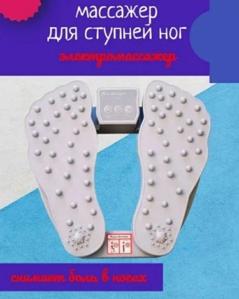 Аккупунктурный массажер для ног