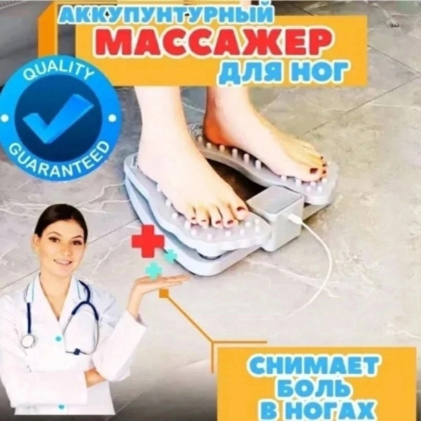 Аккупунктурный массажер для ног