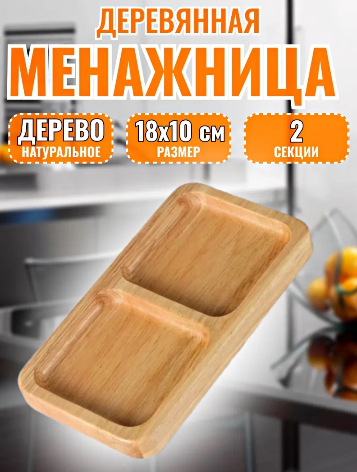 Деревянный поднос