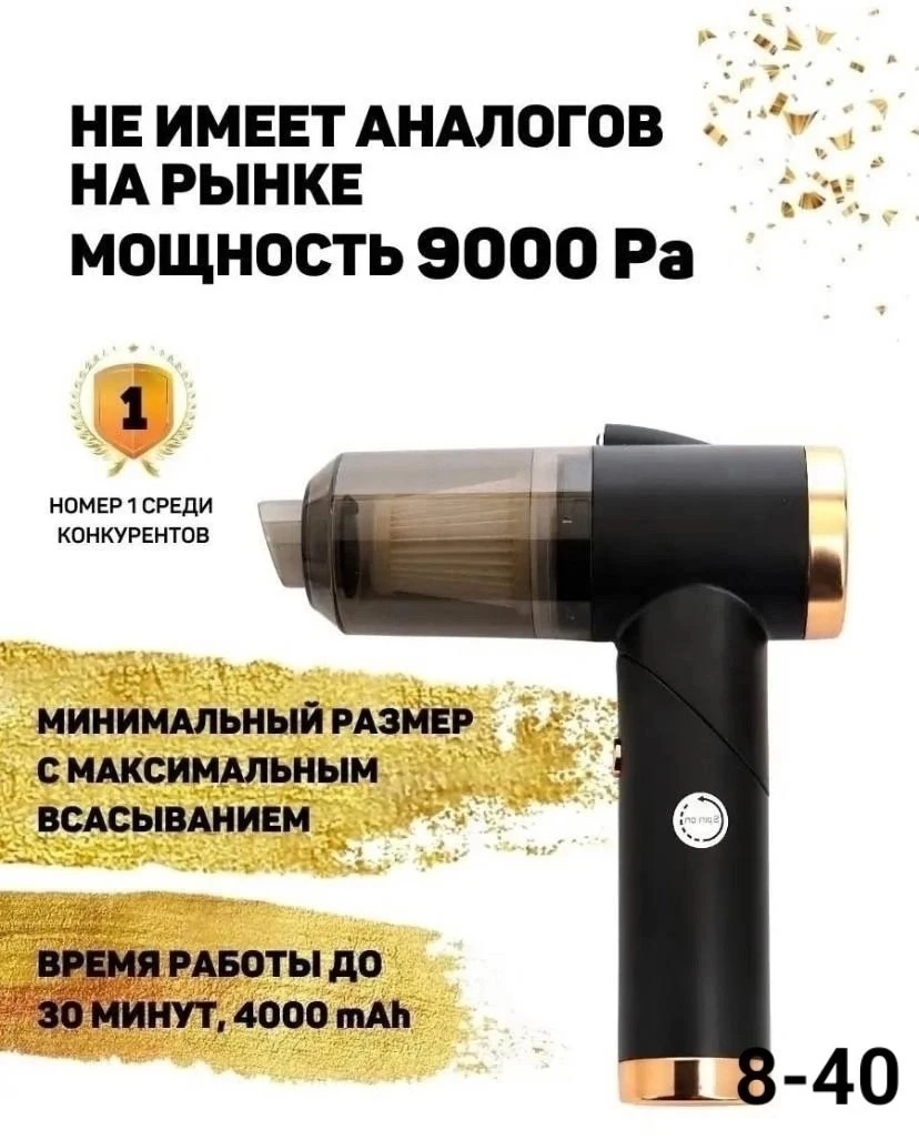 Пылесос беспроводной автомобильный