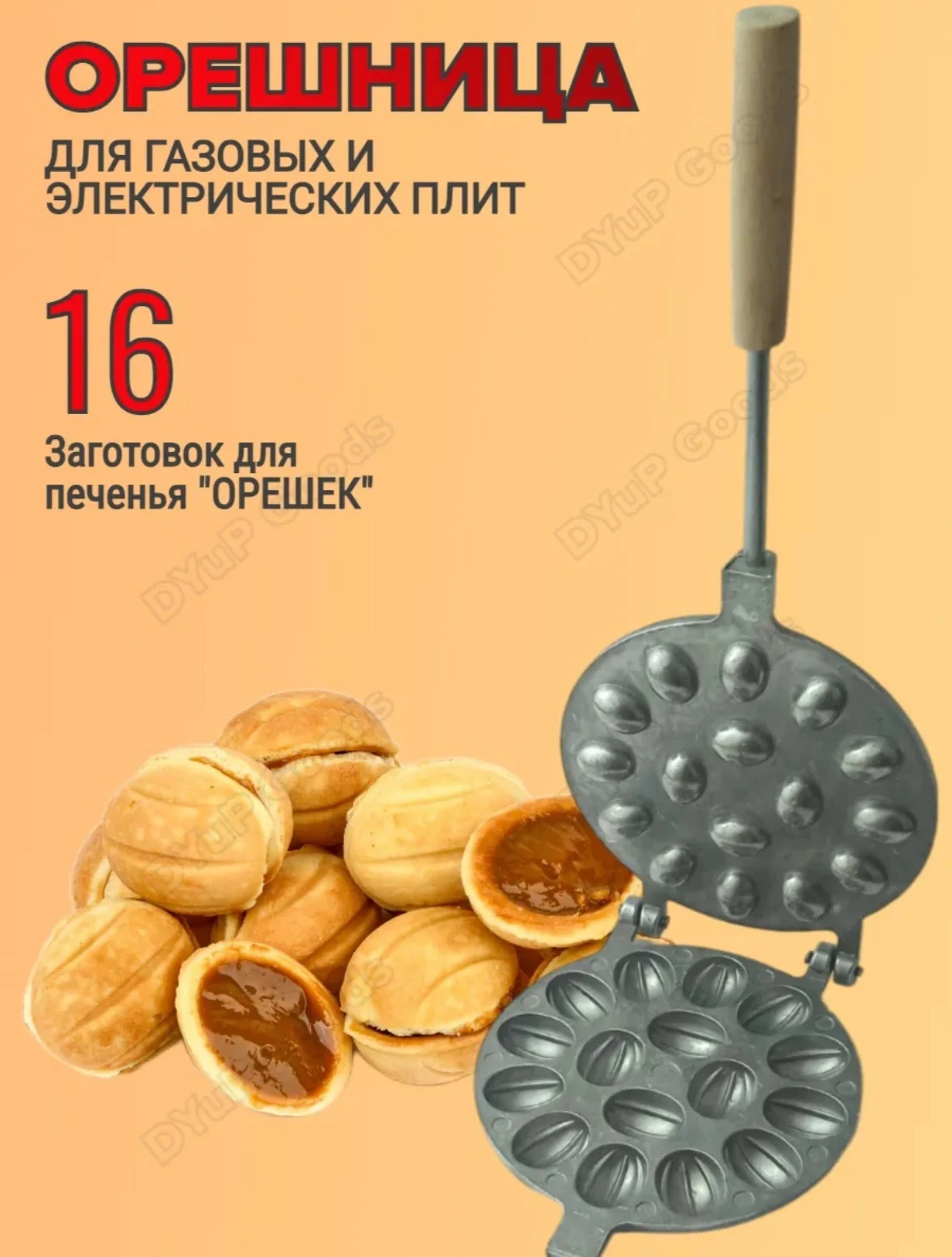 Форма для выпечки орешков,печенья