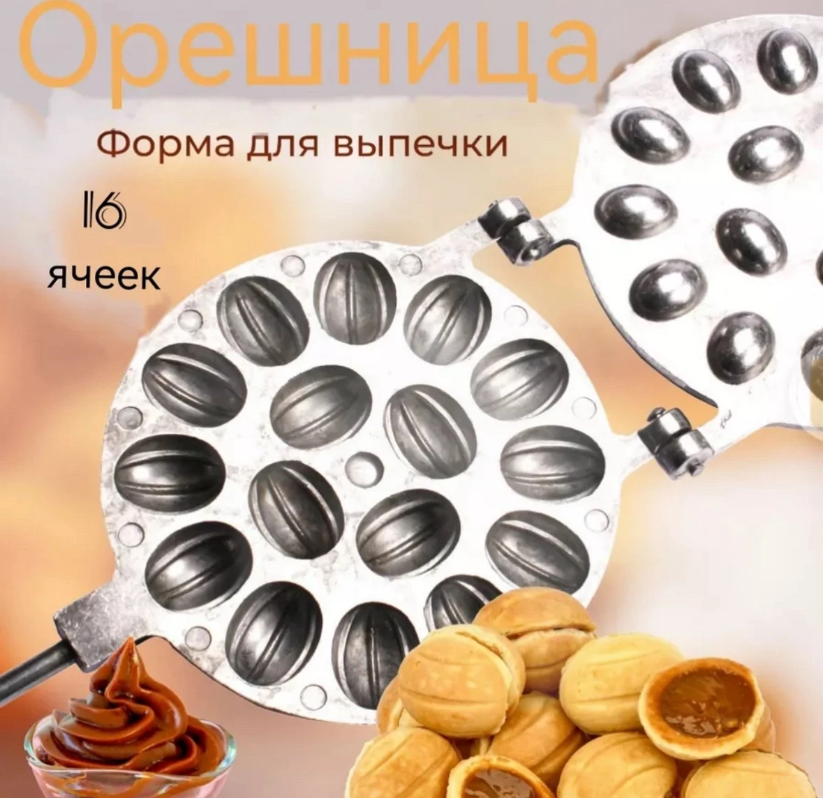 Форма для выпечки орешков,печенья