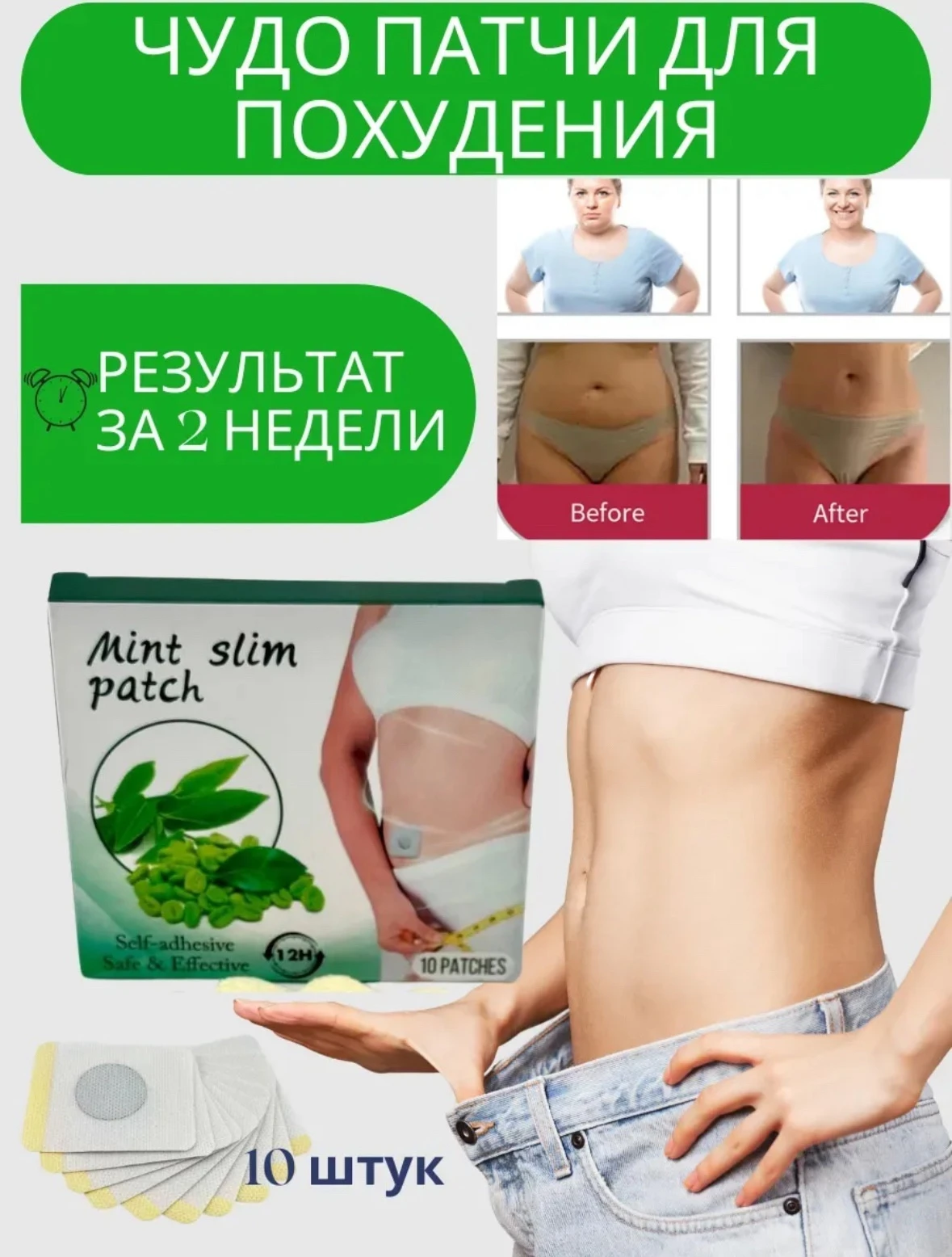 Жиросжигающие пластыри для живота