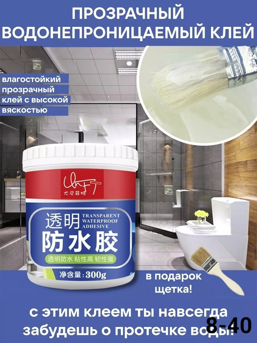 Водонепроницаемый прозрачный клей