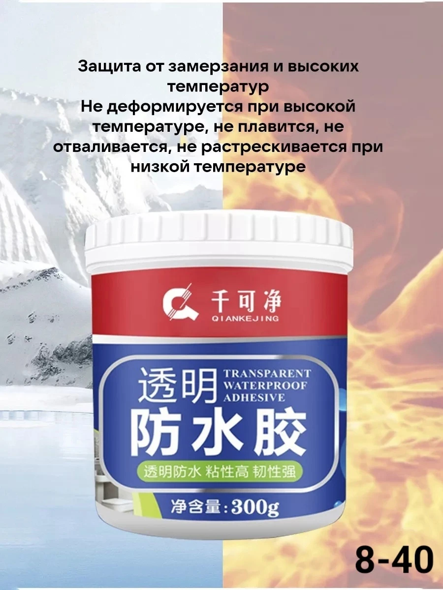 Водонепроницаемый прозрачный клей