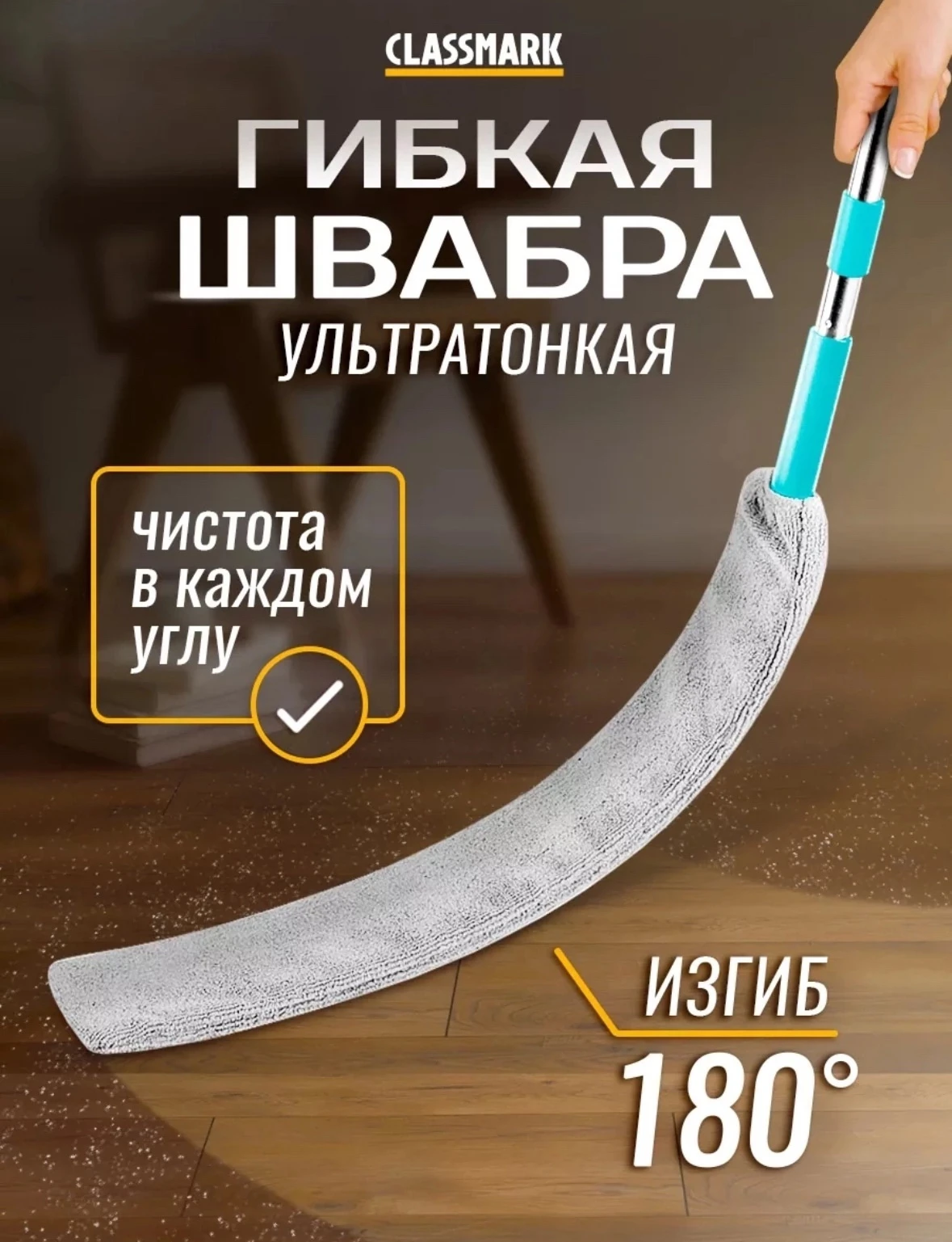 Швабра от пылей