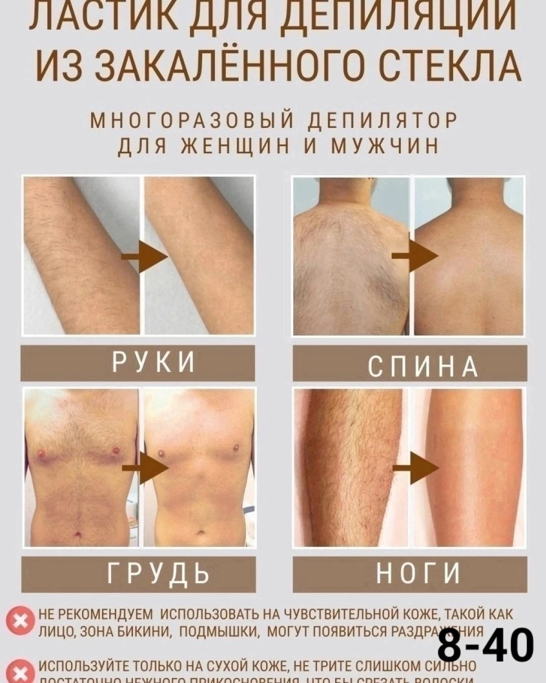 Депилятор эпилятор кристалл ластик для тела