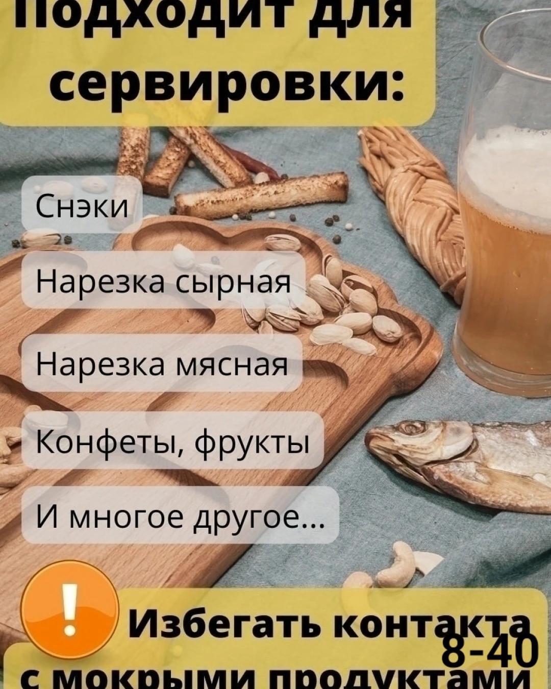 Менажница деревянная
