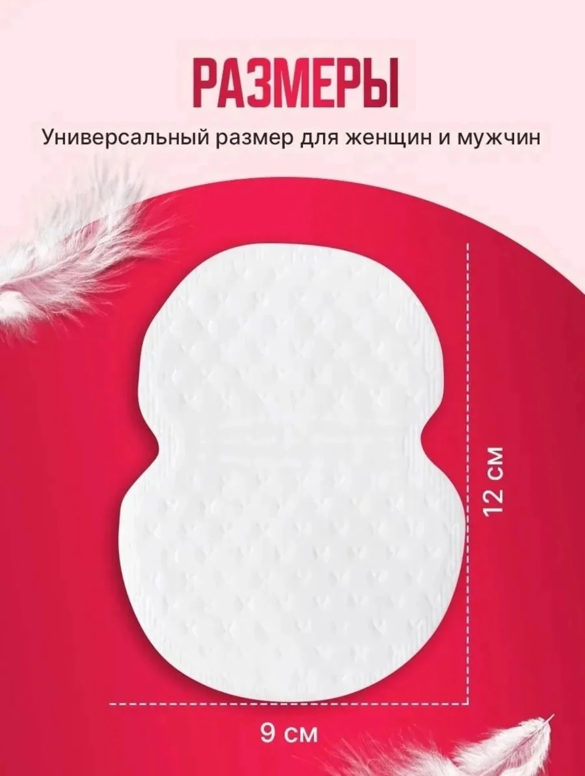 Подмышечные вкладыши
