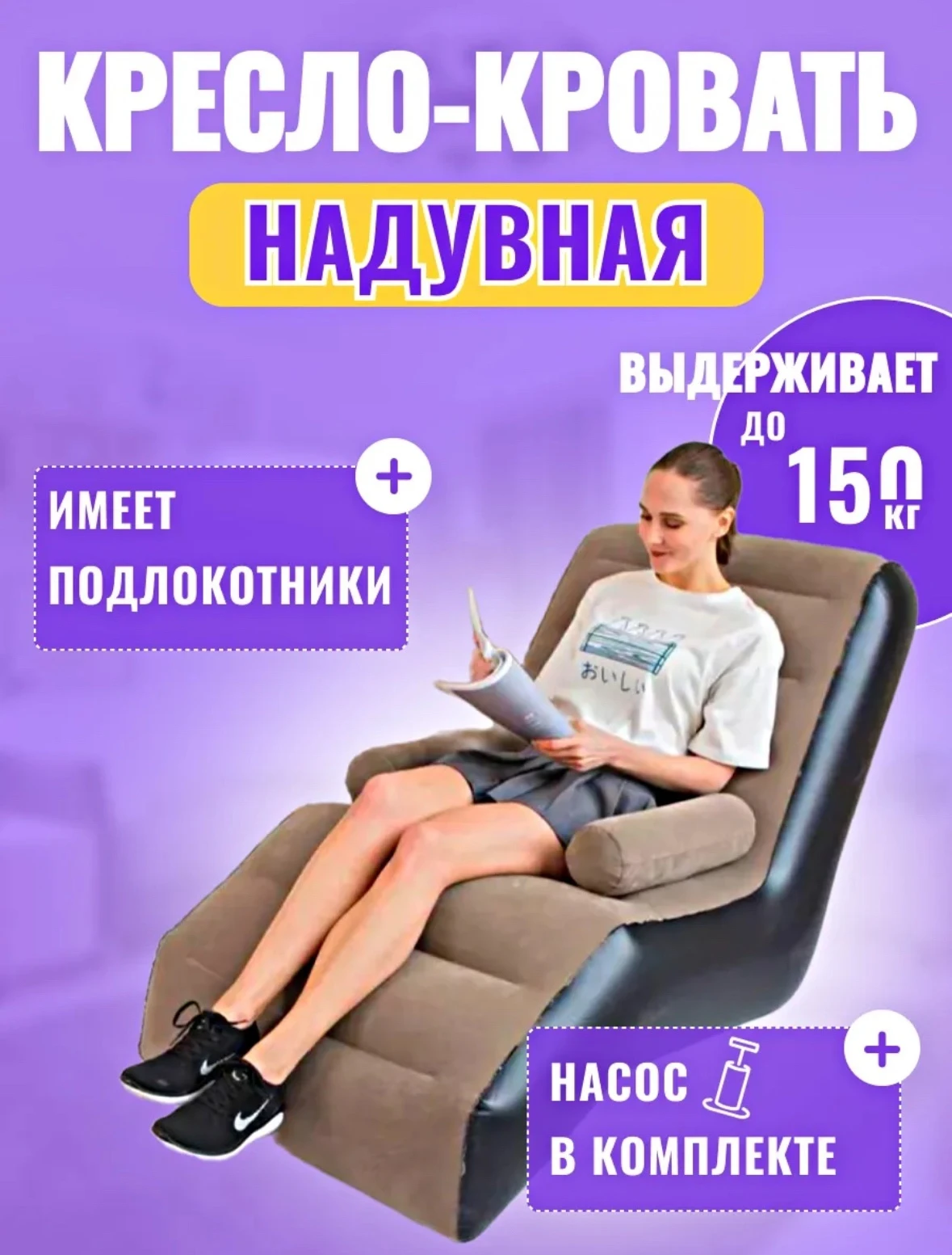 Надувные кресла