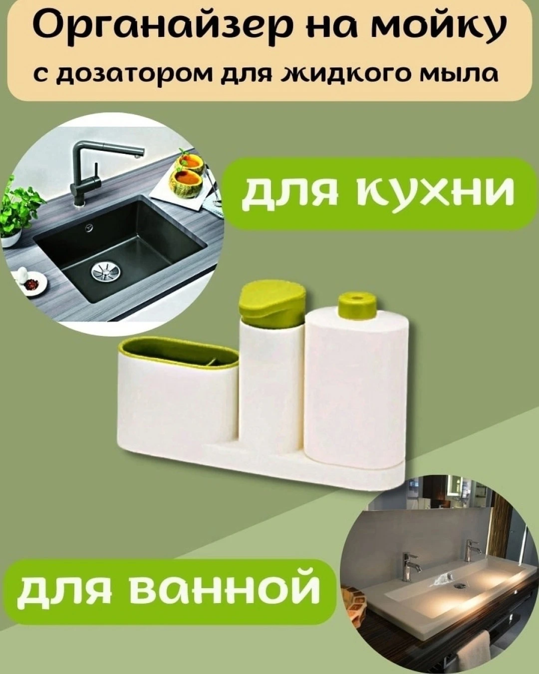 Органайзер на мойку