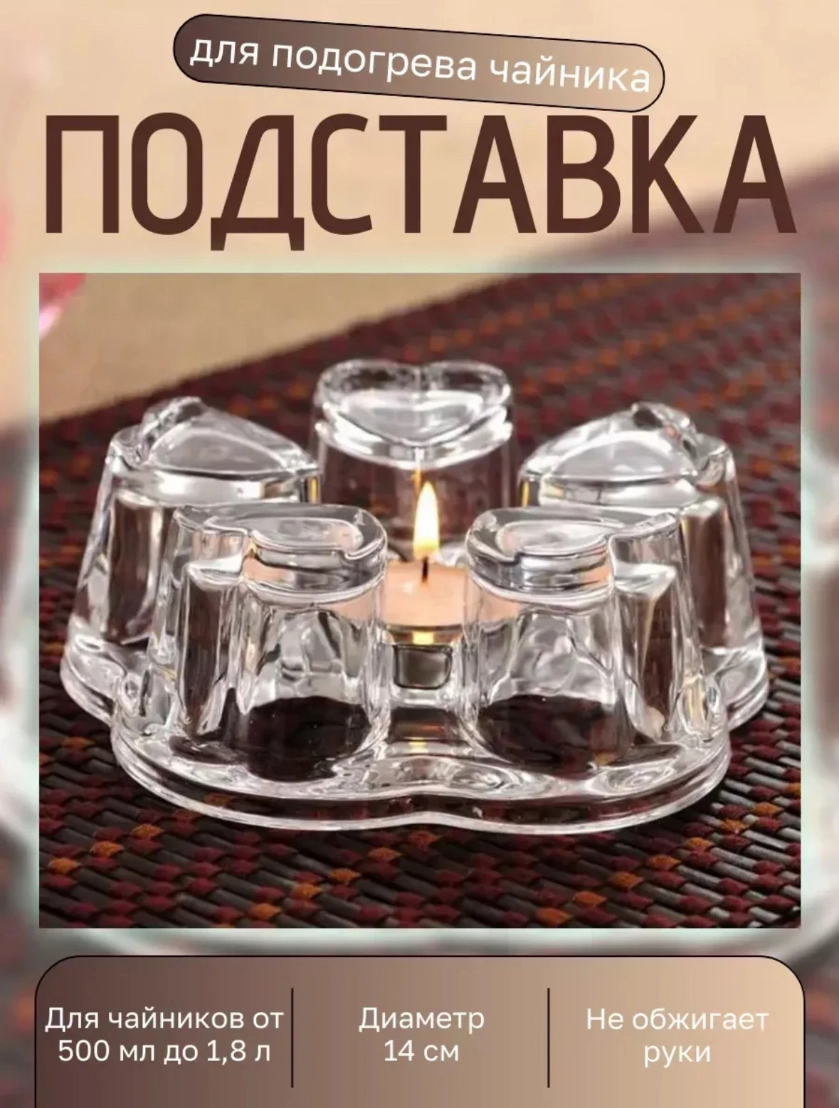 Подставка для чайника заварочного