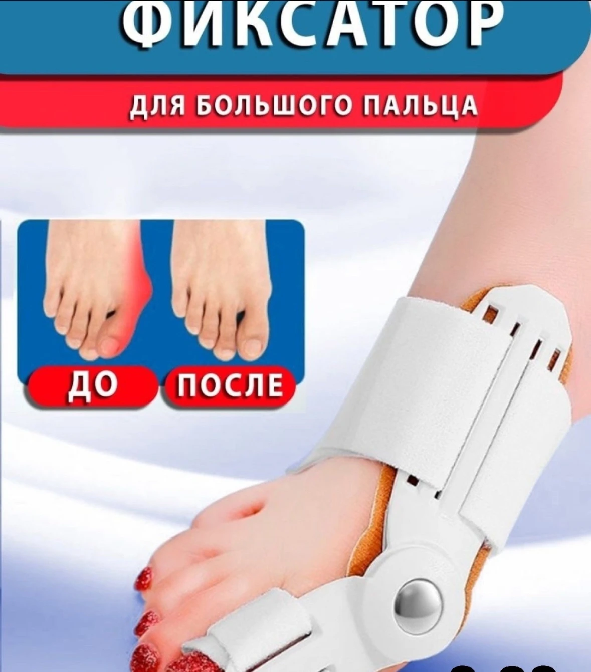 Корректор большого пальца Hallux Valgus Schiene