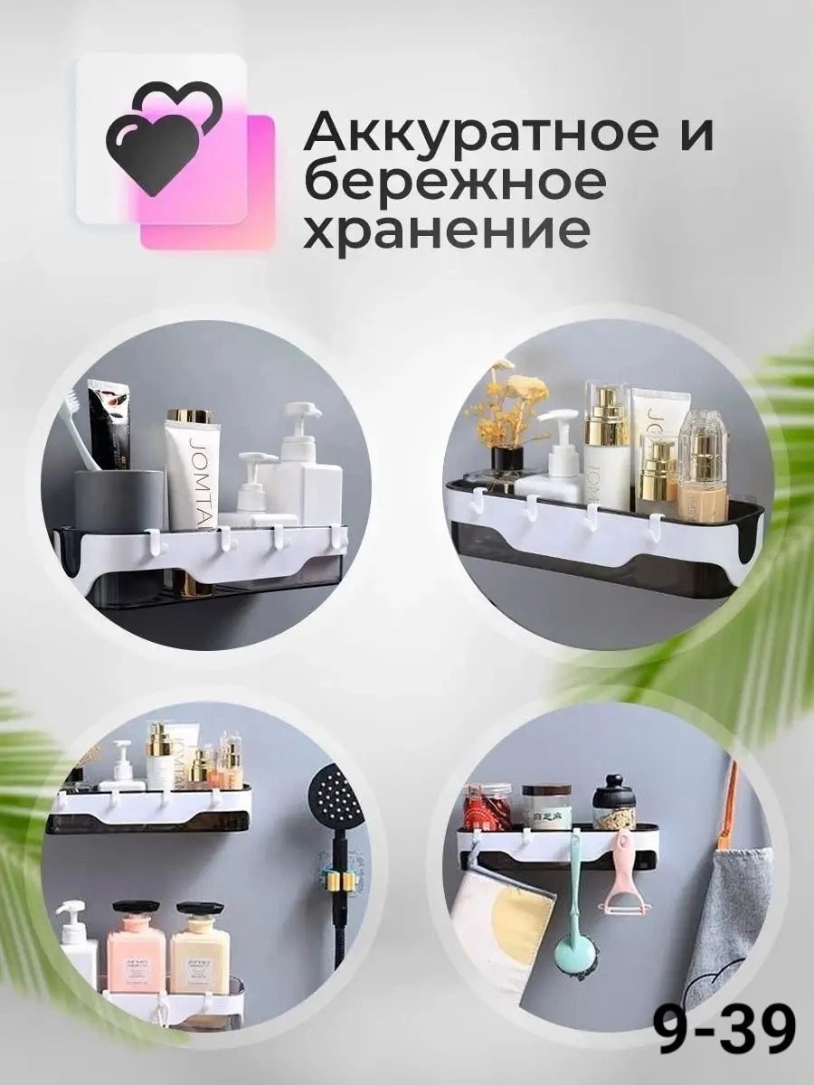 Полка для ванной и кухни