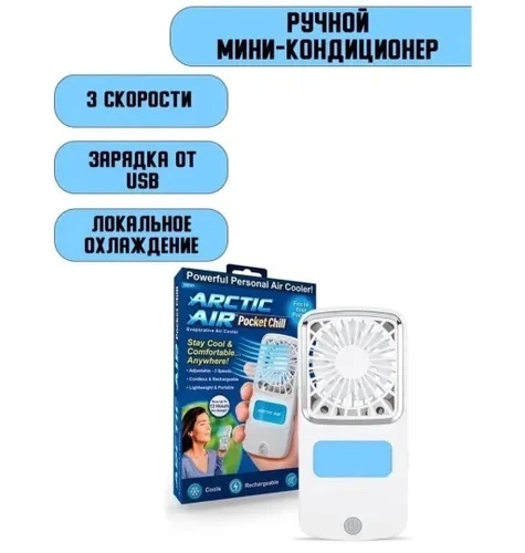 Мини кондиционер портативный, охладитель воздуха, ручной мини вентилятор