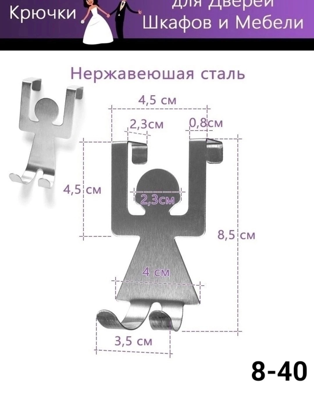 Крючки для дверей и выдвижных шкафов Вешалка на дверь человечки 2 шт, цвет хром