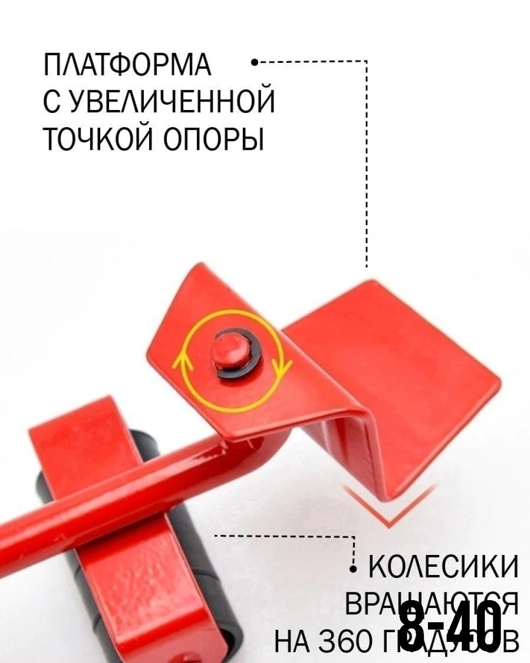 Набор для перемещения мебели, домкрат