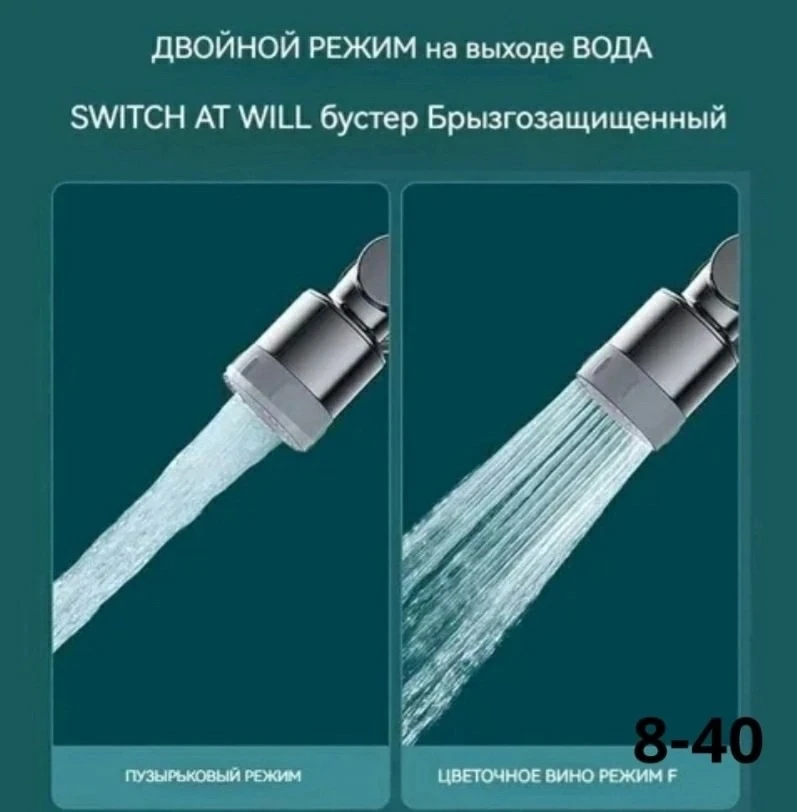 Насадка на кран аэратор
