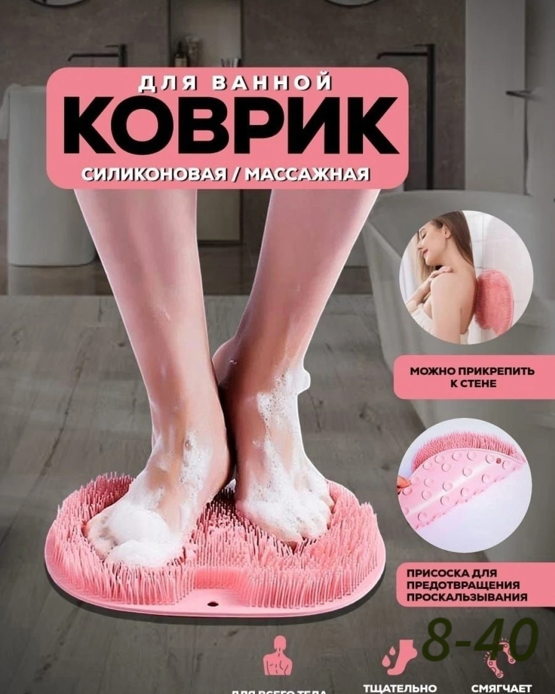 Коврик массажный для стоп и тела в душ