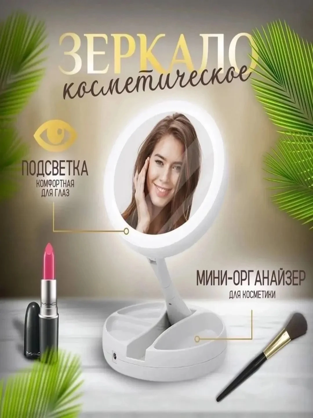 Складное зеркало с лед-подсветкой/двухстороннее зеркало с увеличением и органайзером