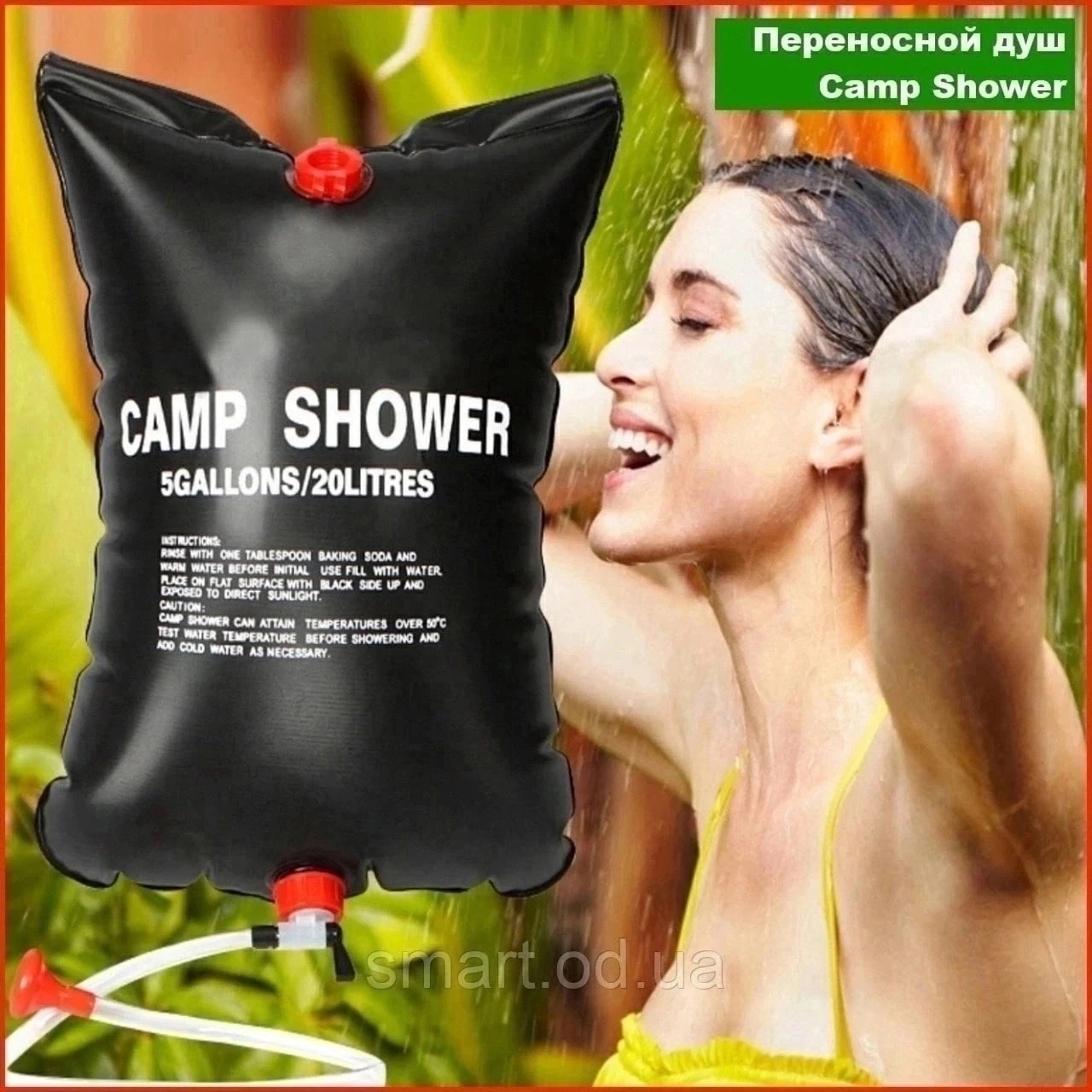 Переносной туристический летний душ Camp Shower