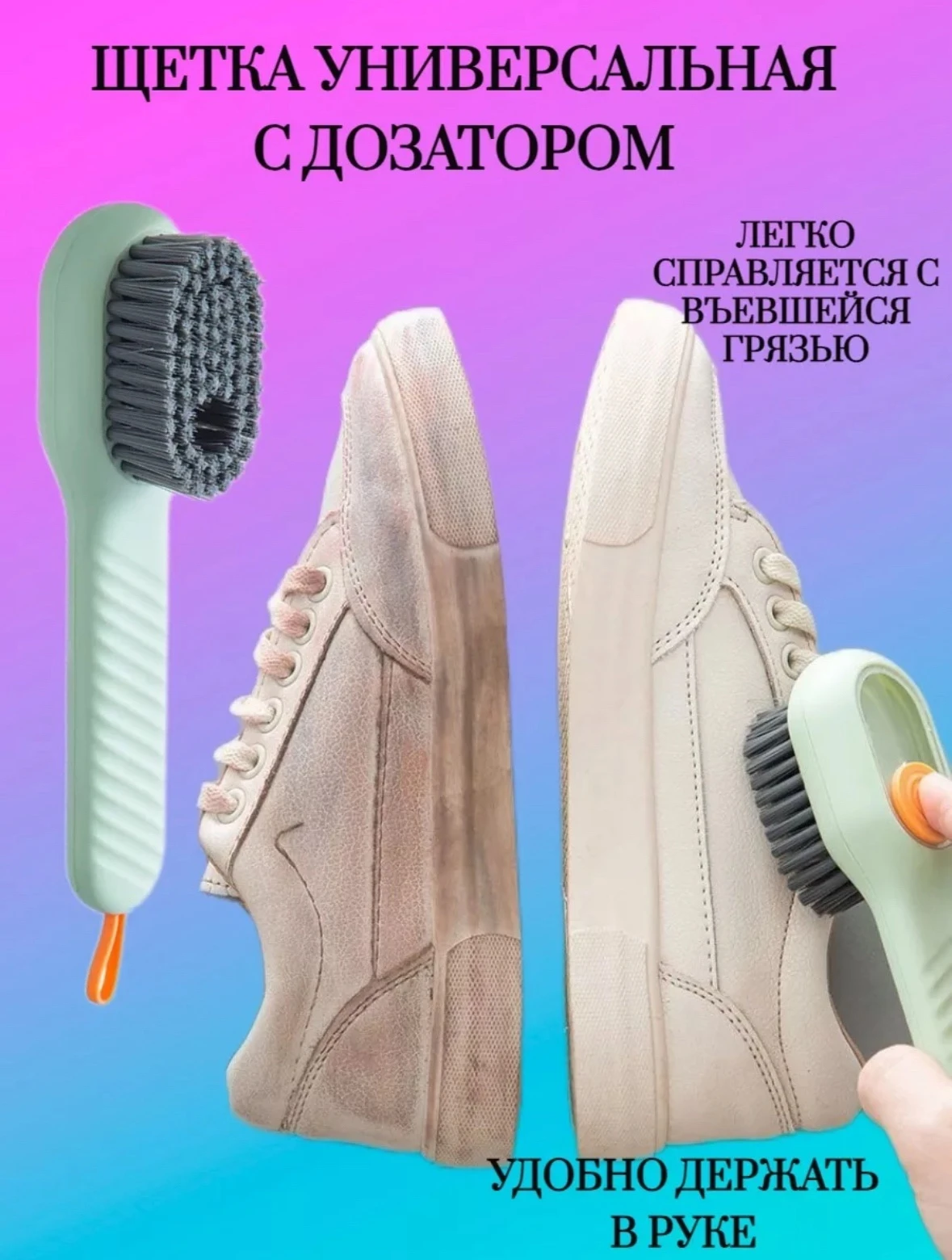 Щетка с дозатором