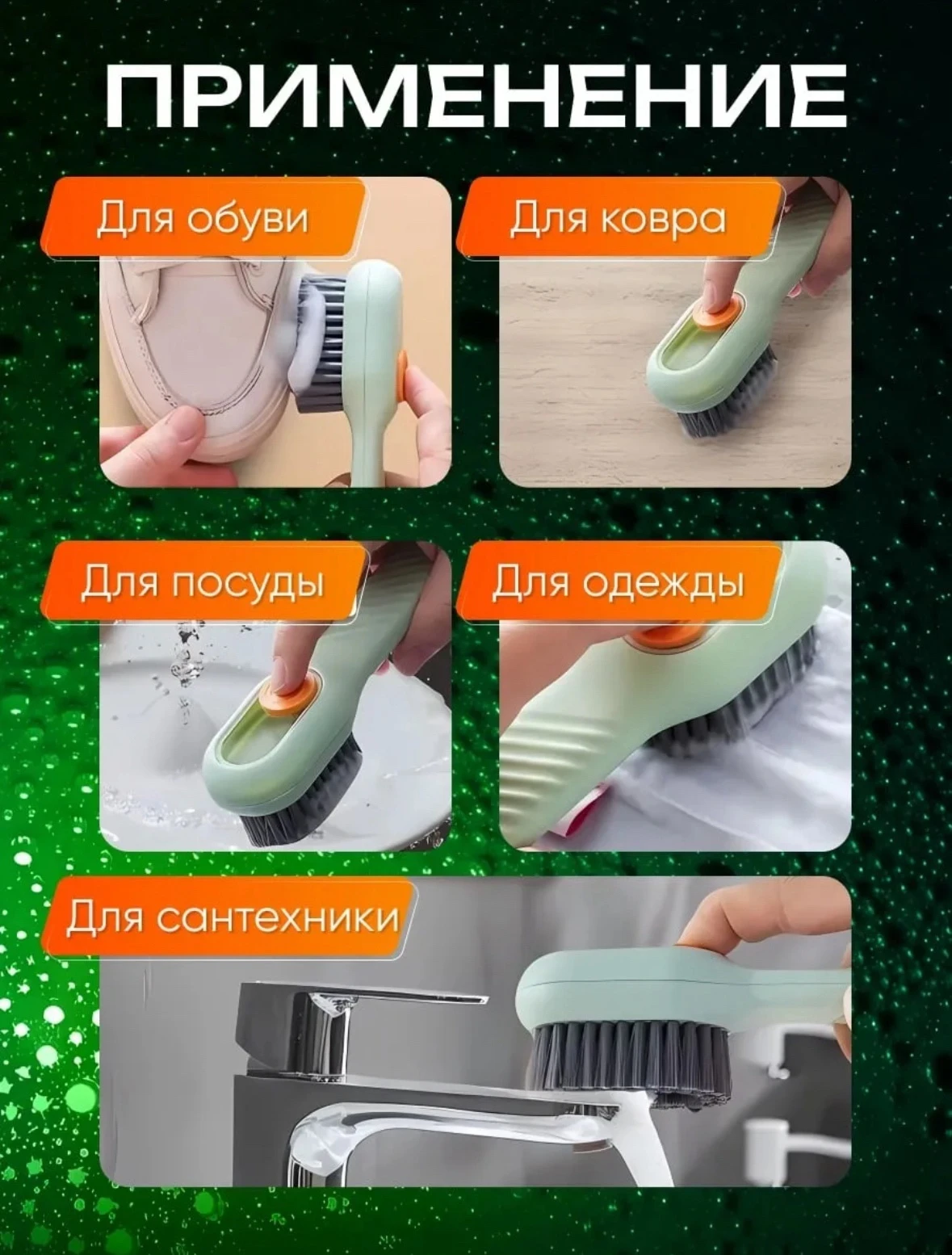 Щетка с дозатором