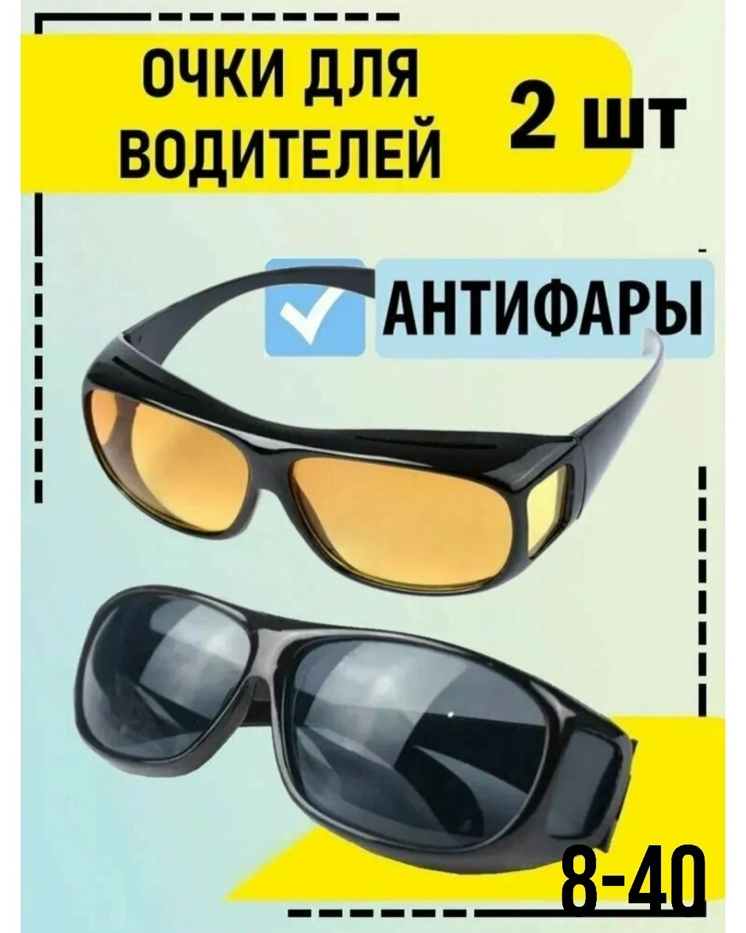 ВОДИТЕЛЬСКИЕ ОЧКИ HD VISION ДЛЯ НОЧНОГО ВОЖДЕНИЯ