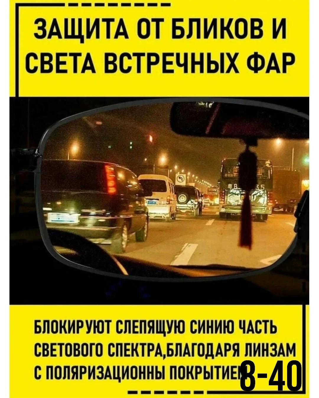 ВОДИТЕЛЬСКИЕ ОЧКИ HD VISION ДЛЯ НОЧНОГО ВОЖДЕНИЯ