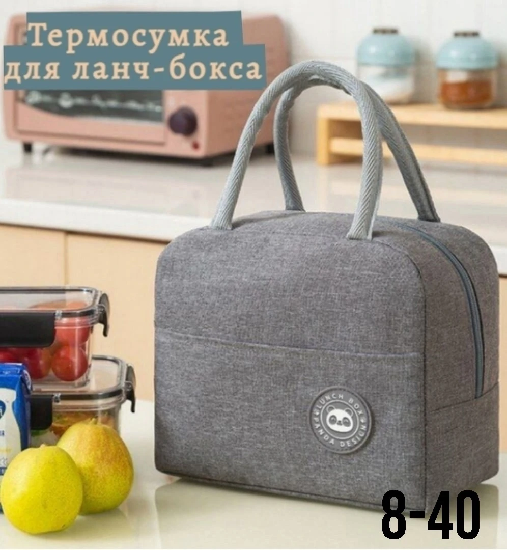 Термосумка для ланч бокса