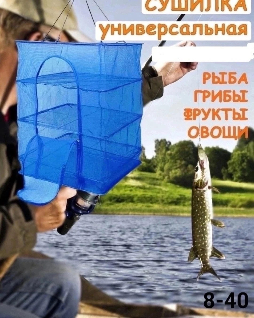 Сушилка для рыбы, овощей, фруктов, зелени, грибов