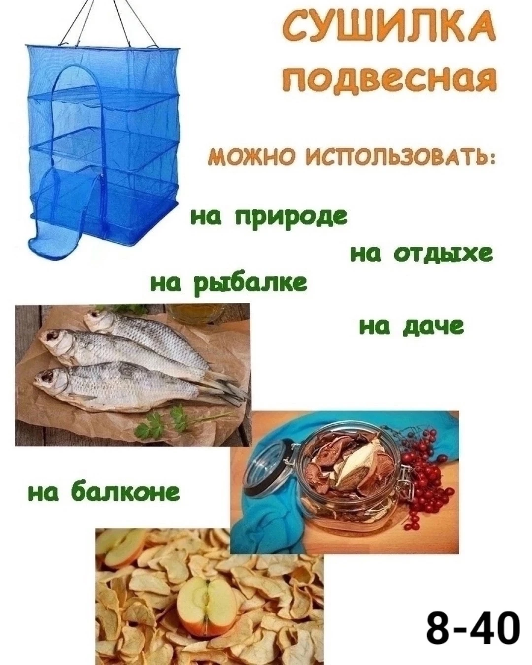 Сушилка для рыбы, овощей, фруктов, зелени, грибов